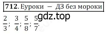 Решение 4. номер 712 (страница 183) гдз по математике 5 класс Дорофеев, Шарыгин, учебник