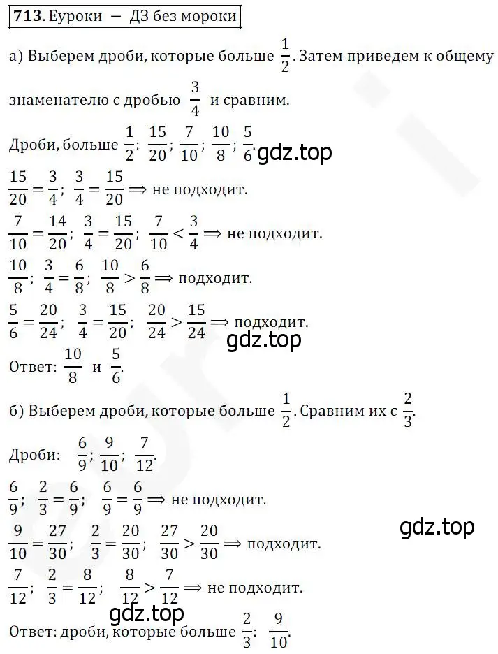 Решение 4. номер 713 (страница 183) гдз по математике 5 класс Дорофеев, Шарыгин, учебник