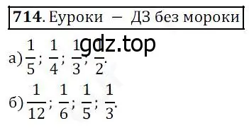 Решение 4. номер 714 (страница 183) гдз по математике 5 класс Дорофеев, Шарыгин, учебник