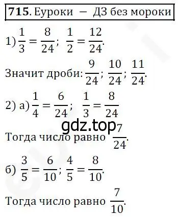 Решение 4. номер 715 (страница 183) гдз по математике 5 класс Дорофеев, Шарыгин, учебник