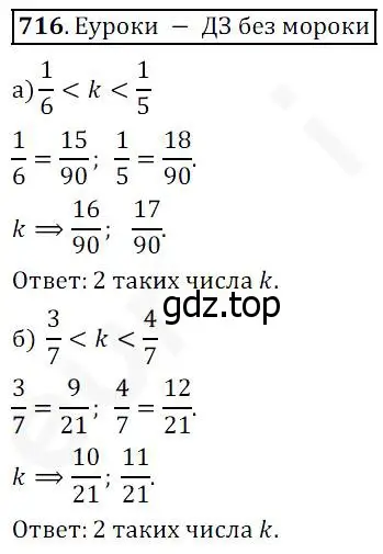 Решение 4. номер 716 (страница 183) гдз по математике 5 класс Дорофеев, Шарыгин, учебник