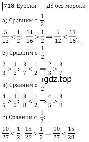 Решение 4. номер 718 (страница 184) гдз по математике 5 класс Дорофеев, Шарыгин, учебник