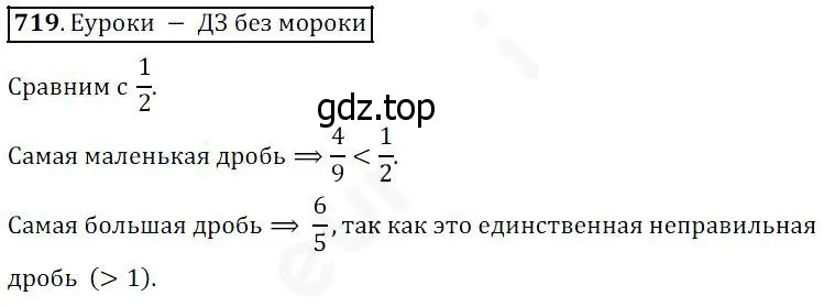 Решение 4. номер 719 (страница 184) гдз по математике 5 класс Дорофеев, Шарыгин, учебник