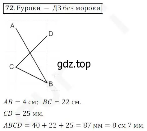 Решение 4. номер 72 (страница 28) гдз по математике 5 класс Дорофеев, Шарыгин, учебник