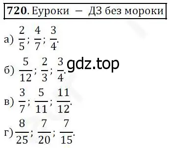 Решение 4. номер 720 (страница 184) гдз по математике 5 класс Дорофеев, Шарыгин, учебник