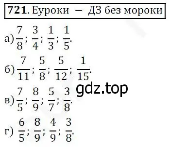 Решение 4. номер 721 (страница 184) гдз по математике 5 класс Дорофеев, Шарыгин, учебник