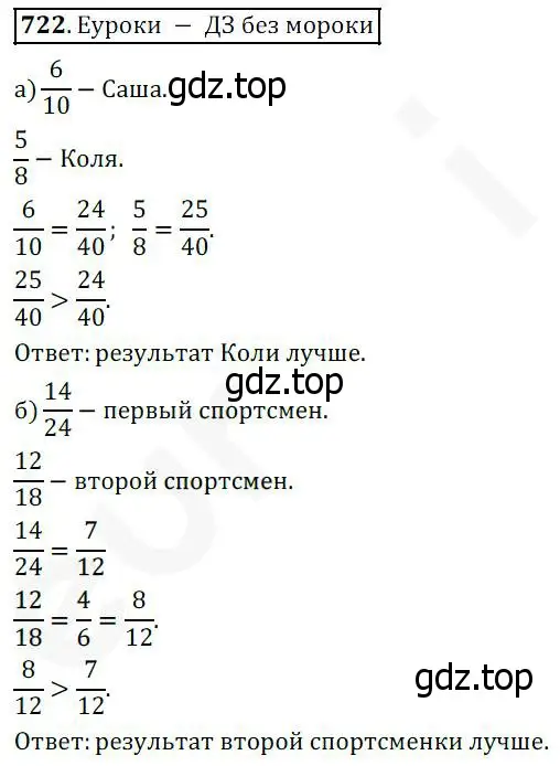 Решение 4. номер 722 (страница 184) гдз по математике 5 класс Дорофеев, Шарыгин, учебник