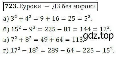 Решение 4. номер 723 (страница 184) гдз по математике 5 класс Дорофеев, Шарыгин, учебник