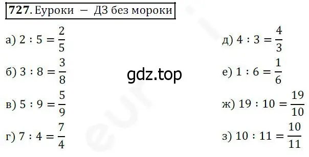 Решение 4. номер 727 (страница 187) гдз по математике 5 класс Дорофеев, Шарыгин, учебник