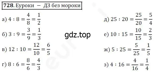 Решение 4. номер 728 (страница 188) гдз по математике 5 класс Дорофеев, Шарыгин, учебник