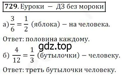 Решение 4. номер 729 (страница 188) гдз по математике 5 класс Дорофеев, Шарыгин, учебник