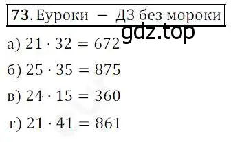 Решение 4. номер 73 (страница 28) гдз по математике 5 класс Дорофеев, Шарыгин, учебник