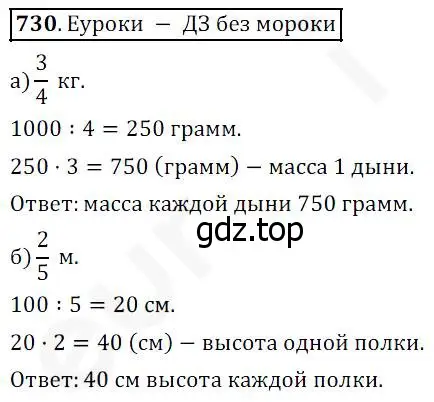 Решение 4. номер 730 (страница 188) гдз по математике 5 класс Дорофеев, Шарыгин, учебник