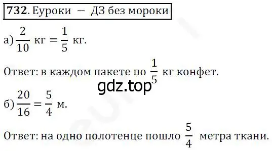 Решение 4. номер 732 (страница 188) гдз по математике 5 класс Дорофеев, Шарыгин, учебник