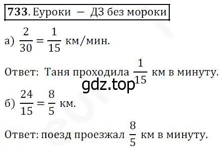 Решение 4. номер 733 (страница 188) гдз по математике 5 класс Дорофеев, Шарыгин, учебник