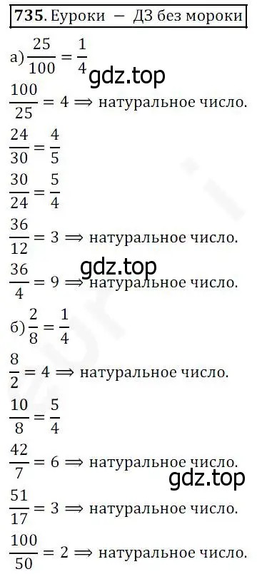 Решение 4. номер 735 (страница 188) гдз по математике 5 класс Дорофеев, Шарыгин, учебник