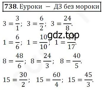 Решение 4. номер 738 (страница 188) гдз по математике 5 класс Дорофеев, Шарыгин, учебник