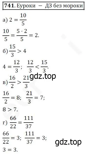 Решение 4. номер 741 (страница 189) гдз по математике 5 класс Дорофеев, Шарыгин, учебник