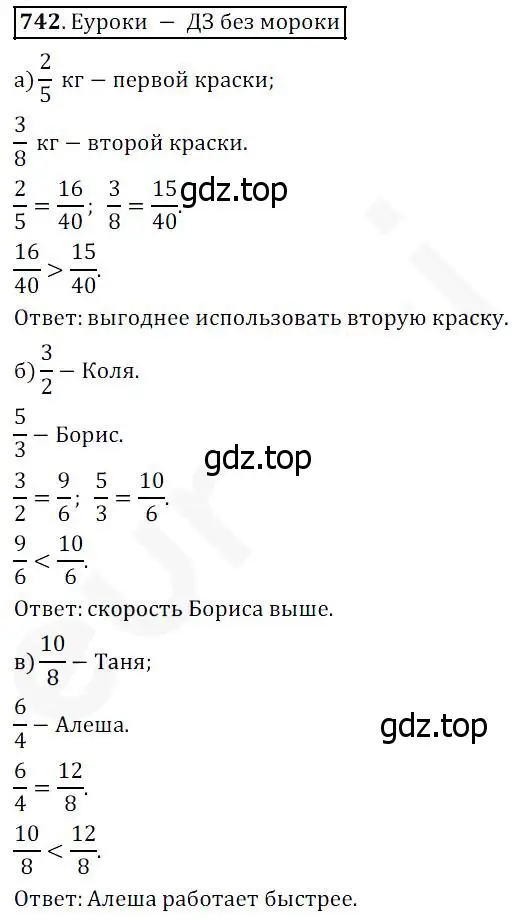 Решение 4. номер 742 (страница 189) гдз по математике 5 класс Дорофеев, Шарыгин, учебник