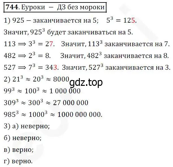 Решение 4. номер 744 (страница 189) гдз по математике 5 класс Дорофеев, Шарыгин, учебник