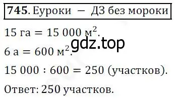 Решение 4. номер 745 (страница 189) гдз по математике 5 класс Дорофеев, Шарыгин, учебник