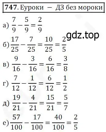 Решение 4. номер 747 (страница 194) гдз по математике 5 класс Дорофеев, Шарыгин, учебник