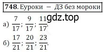 Решение 4. номер 748 (страница 194) гдз по математике 5 класс Дорофеев, Шарыгин, учебник