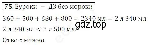 Решение 4. номер 75 (страница 28) гдз по математике 5 класс Дорофеев, Шарыгин, учебник