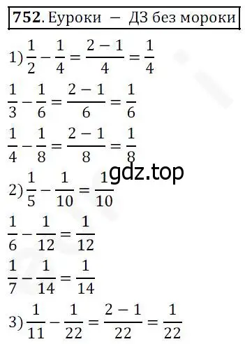 Решение 4. номер 752 (страница 195) гдз по математике 5 класс Дорофеев, Шарыгин, учебник