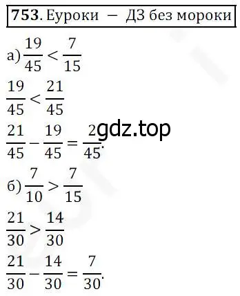 Решение 4. номер 753 (страница 195) гдз по математике 5 класс Дорофеев, Шарыгин, учебник