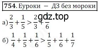 Решение 4. номер 754 (страница 195) гдз по математике 5 класс Дорофеев, Шарыгин, учебник