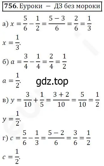 Решение 4. номер 756 (страница 195) гдз по математике 5 класс Дорофеев, Шарыгин, учебник