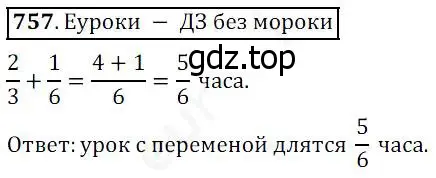 Решение 4. номер 757 (страница 195) гдз по математике 5 класс Дорофеев, Шарыгин, учебник