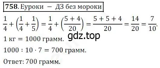 Решение 4. номер 758 (страница 195) гдз по математике 5 класс Дорофеев, Шарыгин, учебник