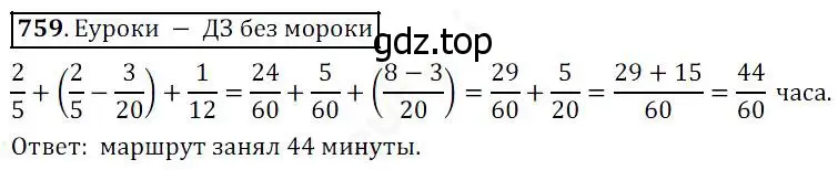 Решение 4. номер 759 (страница 195) гдз по математике 5 класс Дорофеев, Шарыгин, учебник