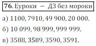 Решение 4. номер 76 (страница 30) гдз по математике 5 класс Дорофеев, Шарыгин, учебник