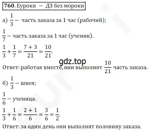 Решение 4. номер 760 (страница 195) гдз по математике 5 класс Дорофеев, Шарыгин, учебник