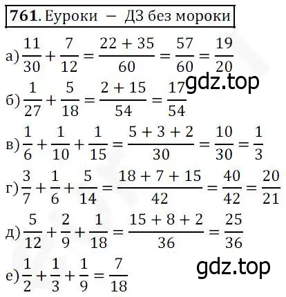 Решение 4. номер 761 (страница 196) гдз по математике 5 класс Дорофеев, Шарыгин, учебник