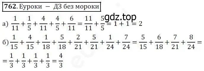 Решение 4. номер 762 (страница 196) гдз по математике 5 класс Дорофеев, Шарыгин, учебник