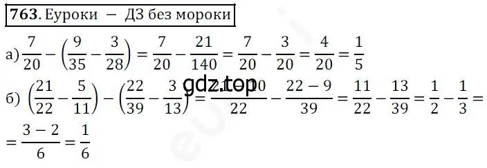 Решение 4. номер 763 (страница 196) гдз по математике 5 класс Дорофеев, Шарыгин, учебник