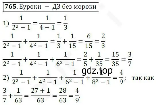 Решение 4. номер 765 (страница 196) гдз по математике 5 класс Дорофеев, Шарыгин, учебник