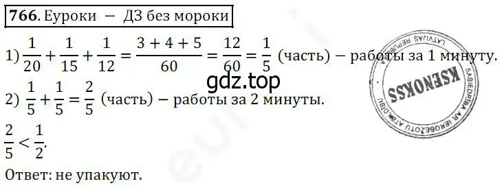 Решение 4. номер 766 (страница 196) гдз по математике 5 класс Дорофеев, Шарыгин, учебник