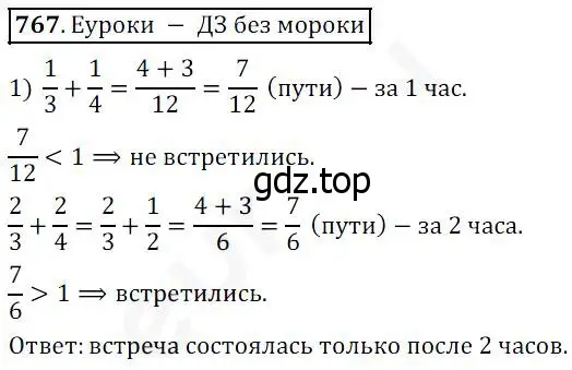 Решение 4. номер 767 (страница 197) гдз по математике 5 класс Дорофеев, Шарыгин, учебник