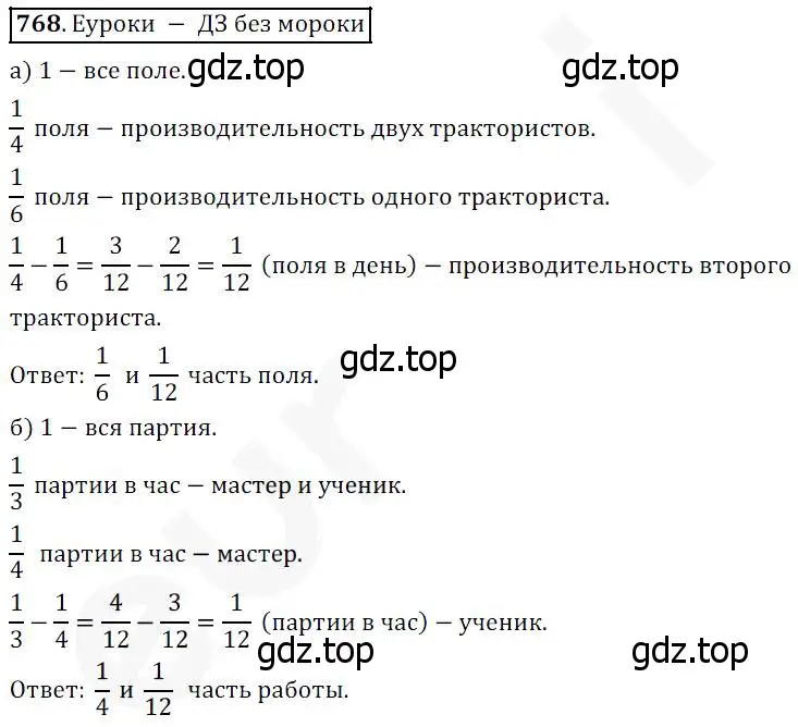 Решение 4. номер 768 (страница 197) гдз по математике 5 класс Дорофеев, Шарыгин, учебник