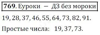 Решение 4. номер 769 (страница 197) гдз по математике 5 класс Дорофеев, Шарыгин, учебник