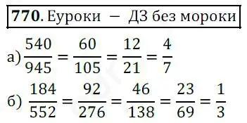 Решение 4. номер 770 (страница 197) гдз по математике 5 класс Дорофеев, Шарыгин, учебник