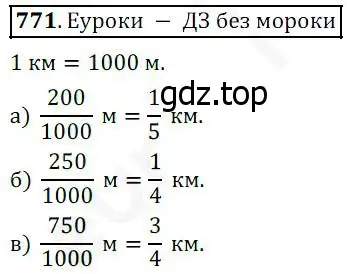 Решение 4. номер 771 (страница 197) гдз по математике 5 класс Дорофеев, Шарыгин, учебник