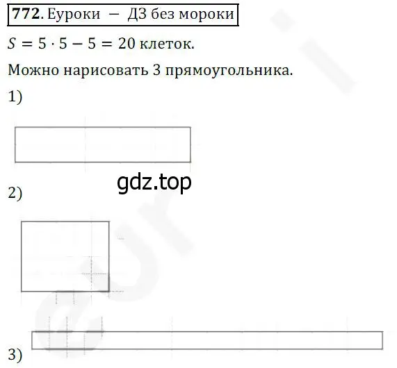 Решение 4. номер 772 (страница 197) гдз по математике 5 класс Дорофеев, Шарыгин, учебник