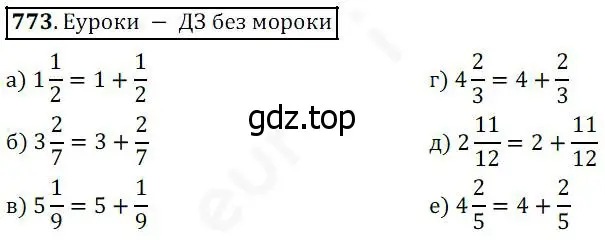 Решение 4. номер 773 (страница 199) гдз по математике 5 класс Дорофеев, Шарыгин, учебник