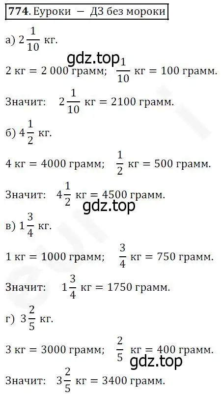 Решение 4. номер 774 (страница 199) гдз по математике 5 класс Дорофеев, Шарыгин, учебник